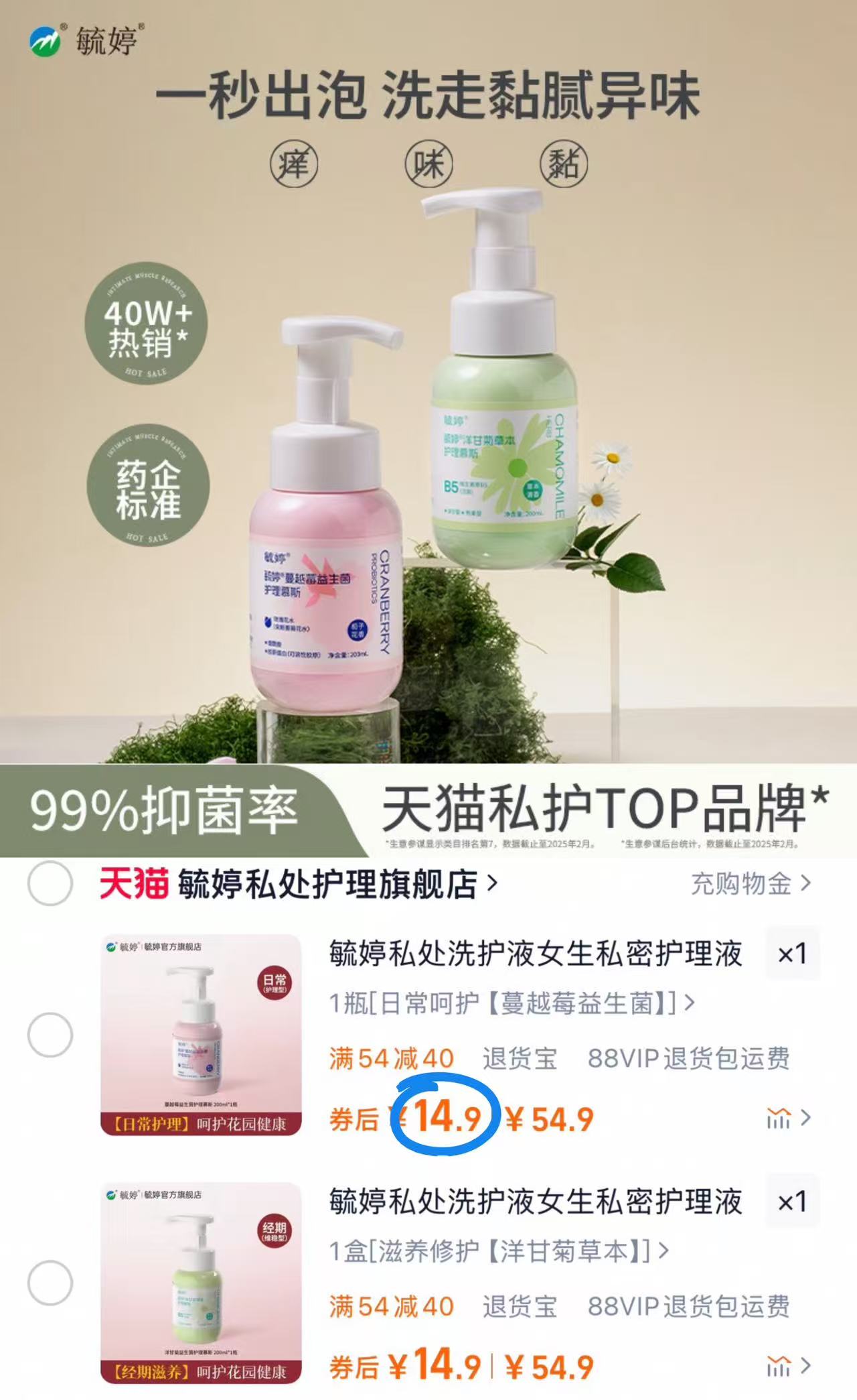 毓婷蔓越莓洋甘菊洗护液200ml 14.9元 - 86线报