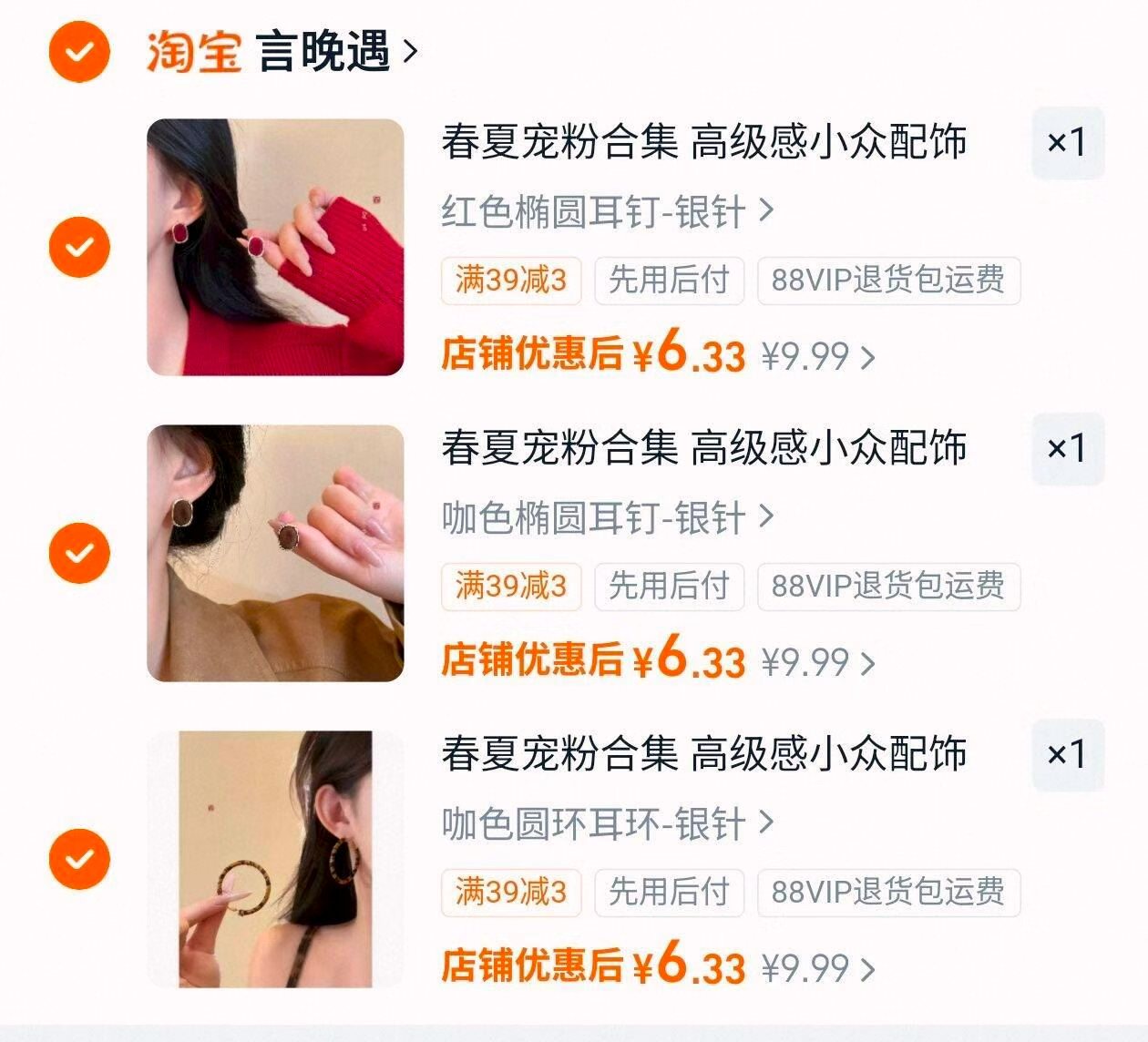 高级感小众配饰项链耳环手链合集拍3件 18.9元 - 86线报