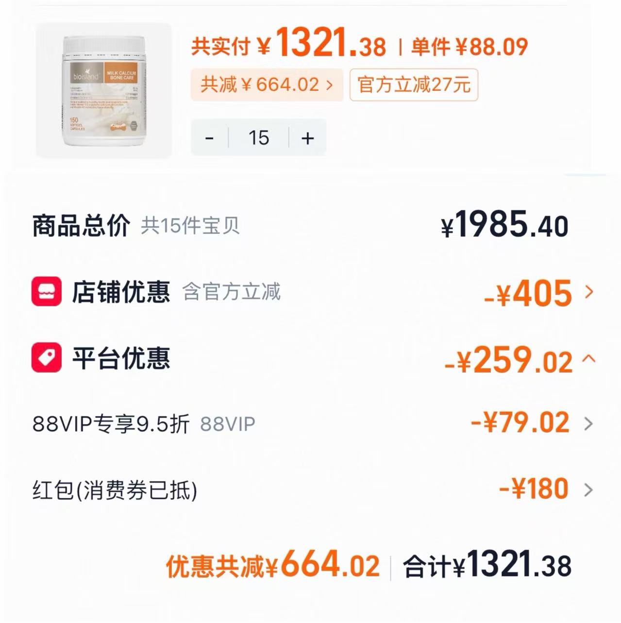 bio island成人乳钙150粒/罐 1155元 - 86线报