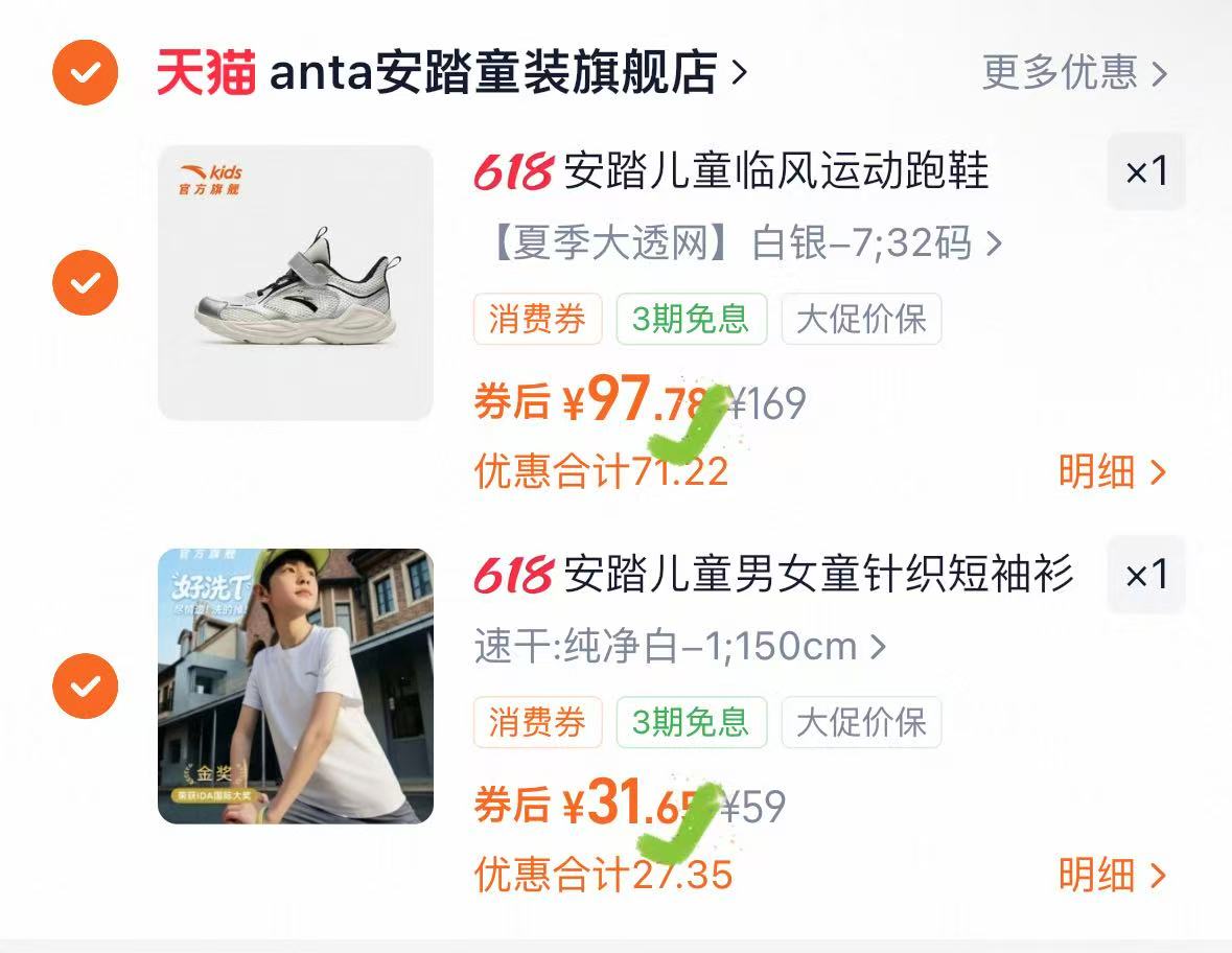 好洗T安踏儿童短袖 31元，安踏儿童临风跑鞋 97元 - 86线报