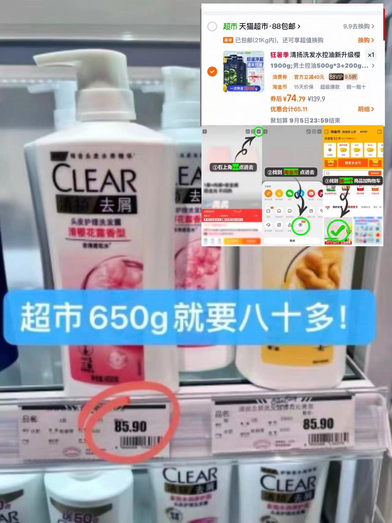 清扬洗发水含赠近4瓶量 74元 - 86线报