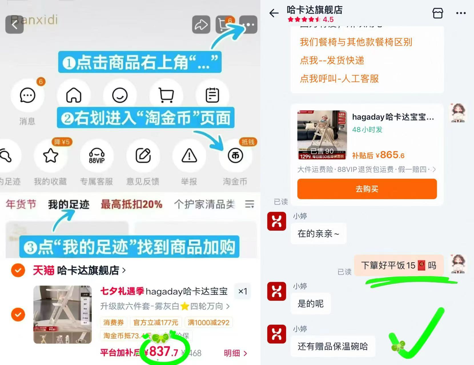 哈卡达宝宝成长椅6件套 822.7元 - 86线报