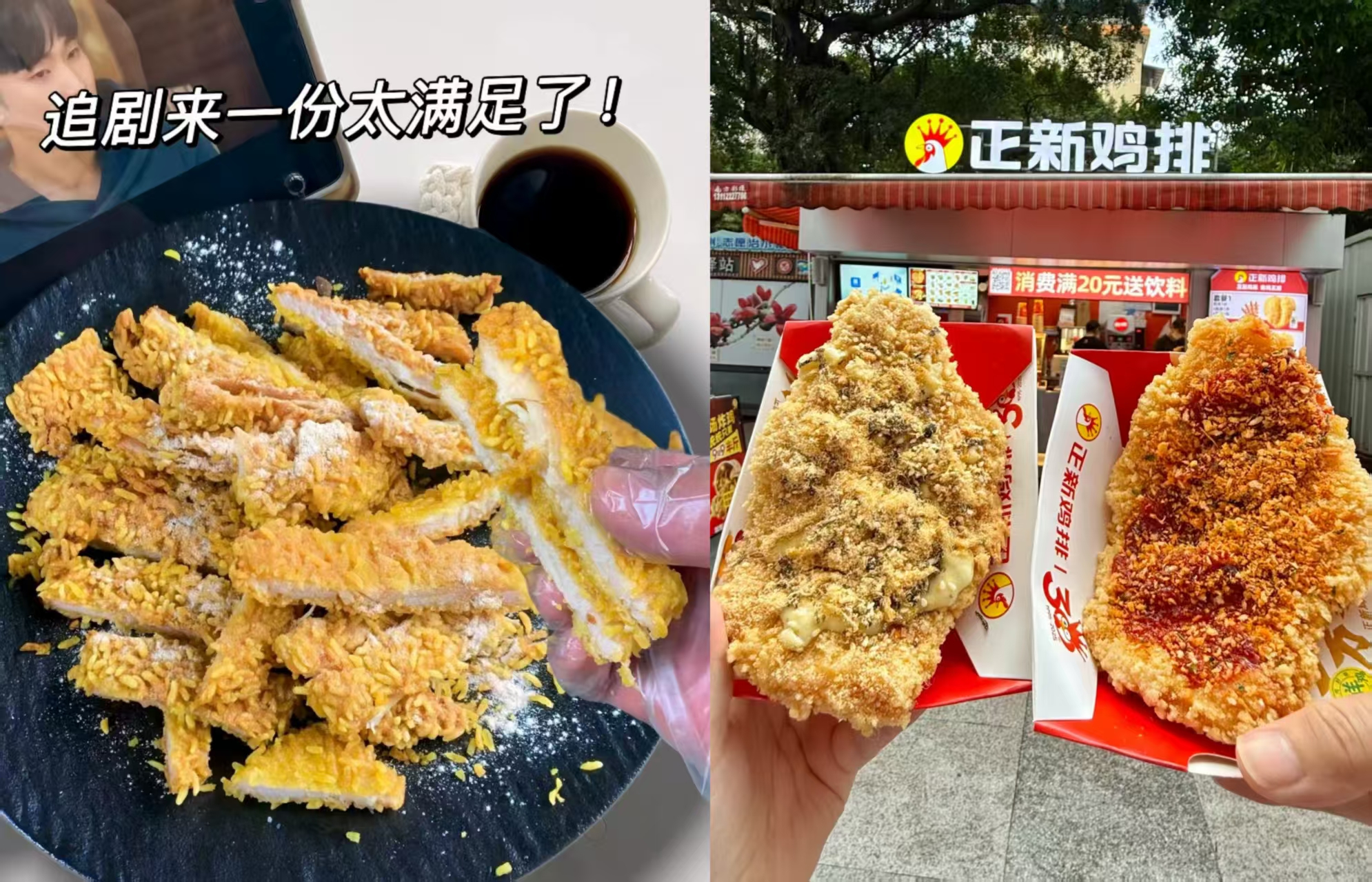 正新速食鸡排原味➕藤椒共2斤 30元 - 86线报
