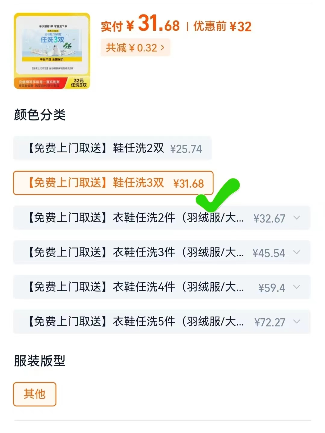 美团严选洗鞋服务任洗3双 31.6元 - 线报酷