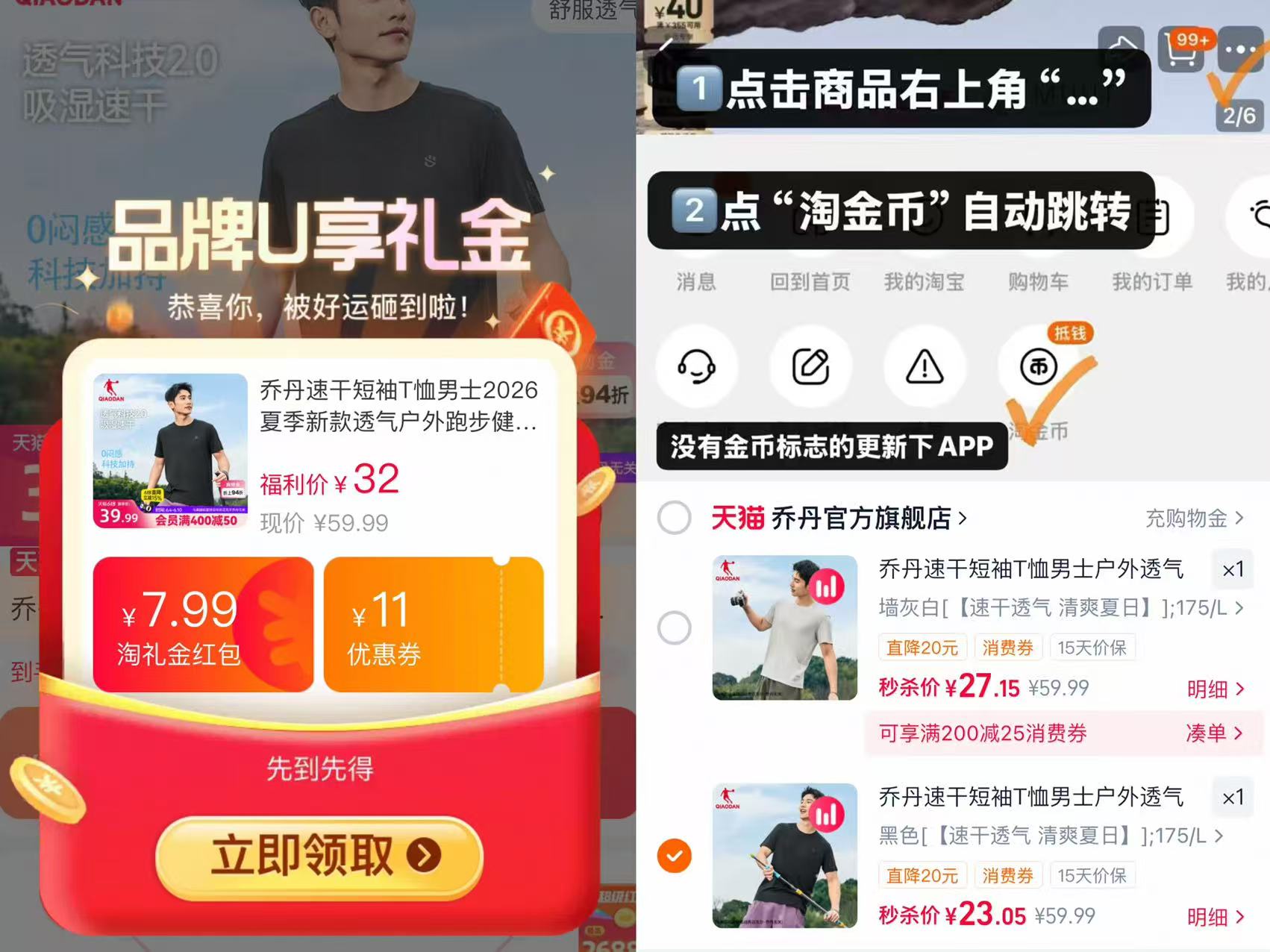 乔丹速干短袖 23元 - 86线报