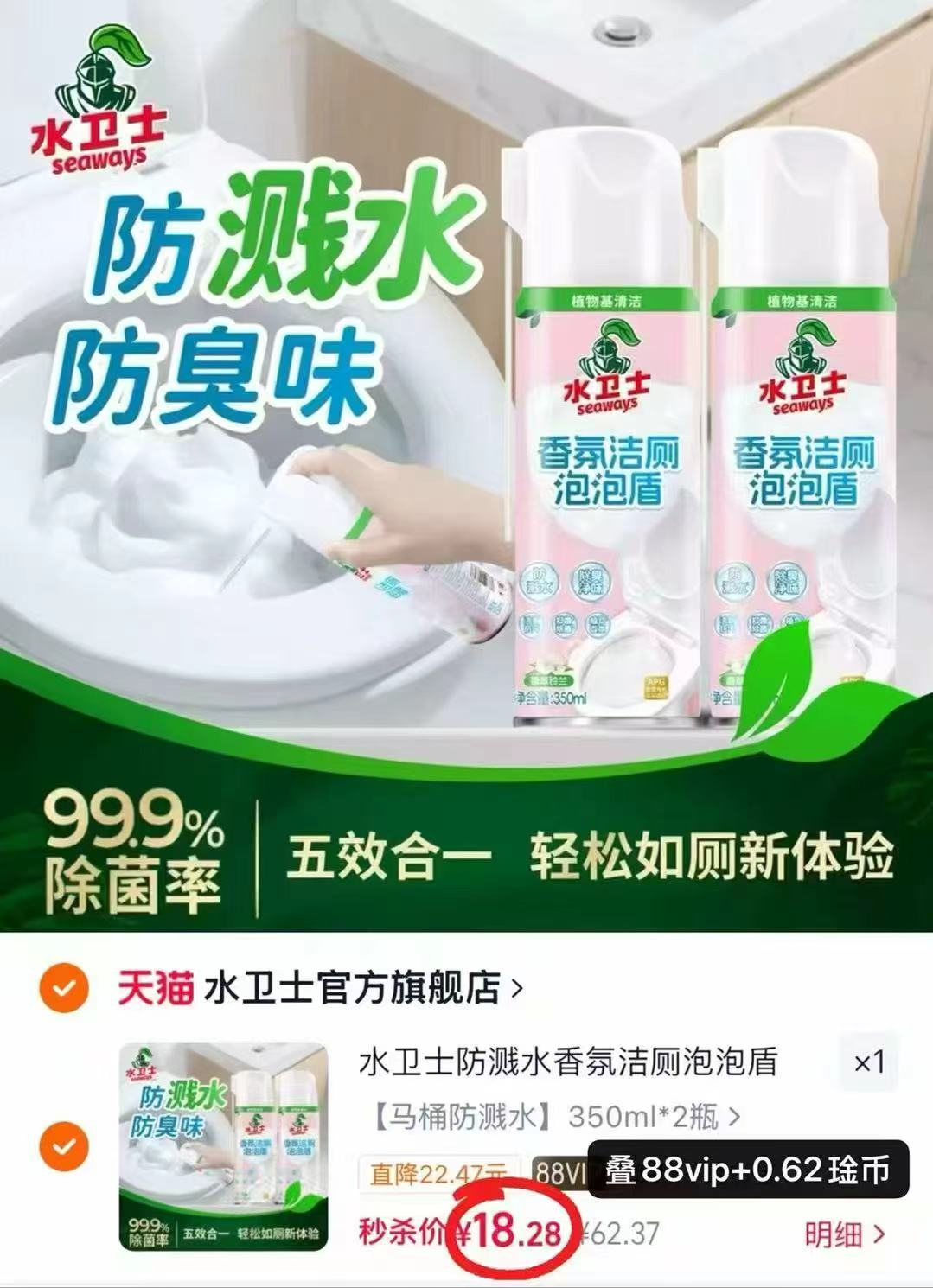 水卫士洁厕泡泡盾350ml/瓶 首项拍1到手共2瓶 18.2元 - 86线报