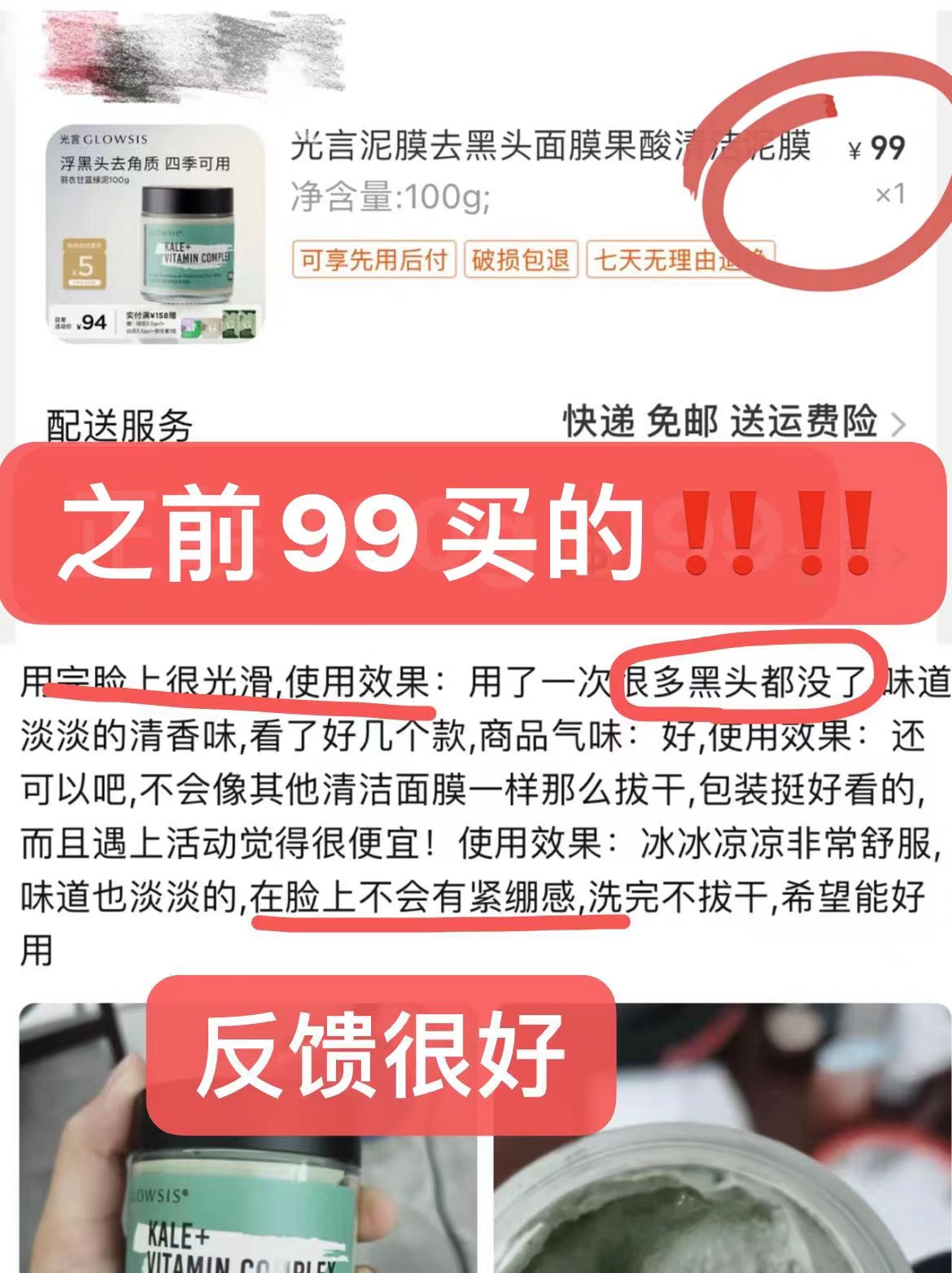 光言泥膜100g+4g*2+泥膜刷+洗脸巾5抽 29元 - 86线报
