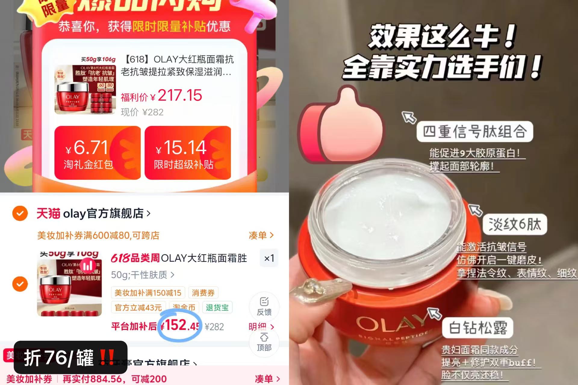 OLAY大红瓶面霜含赠106g 152元 - 86线报