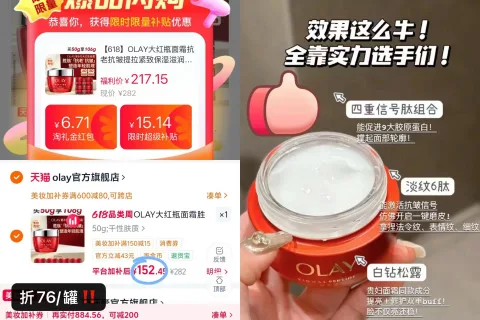 OLAY大红瓶面霜含赠106g 152元 图片 1
