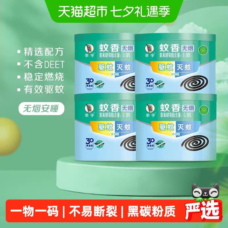 李字无烟蚊香30盘*4桶 15.37元 - 86线报