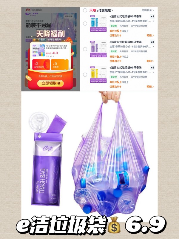 e洁垃圾袋96只 6.9元 - 86线报