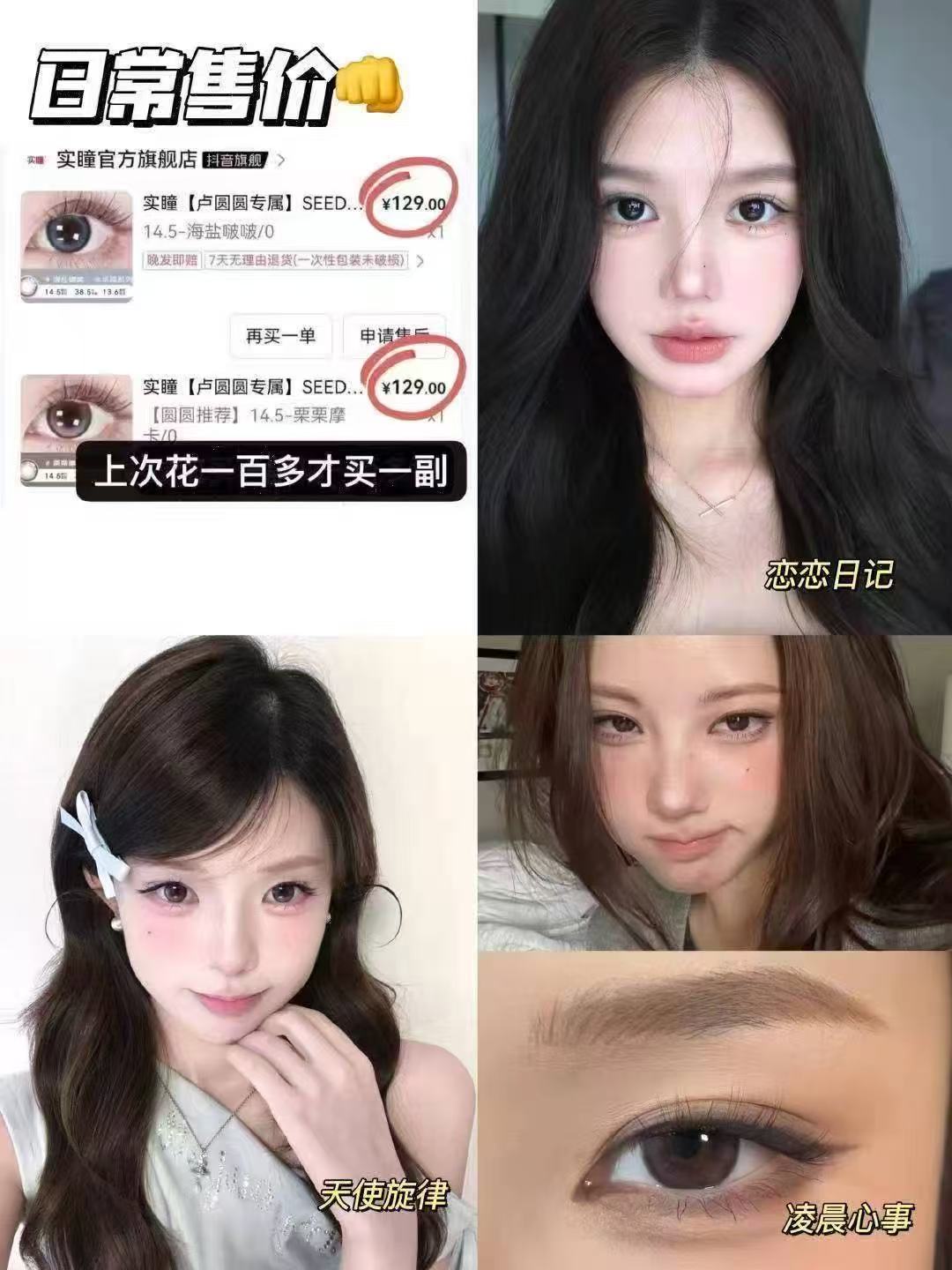 🆘4.9/片‼️‼️ 𝐬𝐞𝐞𝐝实瞳半年抛神价🆘🆘🆘 拍❹共𝟐副💰𝟏𝟗.𝟗 - 86线报