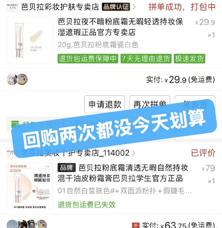 芭贝拉粉霜 赠唇釉小样 17元 - 86线报