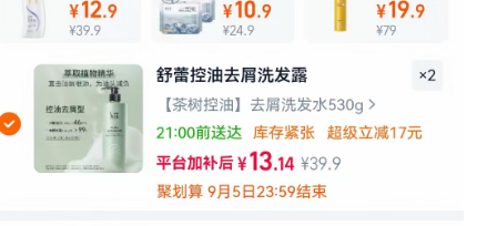 舒蕾茶树洗发水530g*2瓶 26元 - 86线报