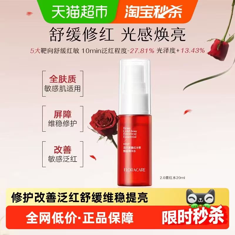 百花萃精华水20ml 9.02元 - 线报酷