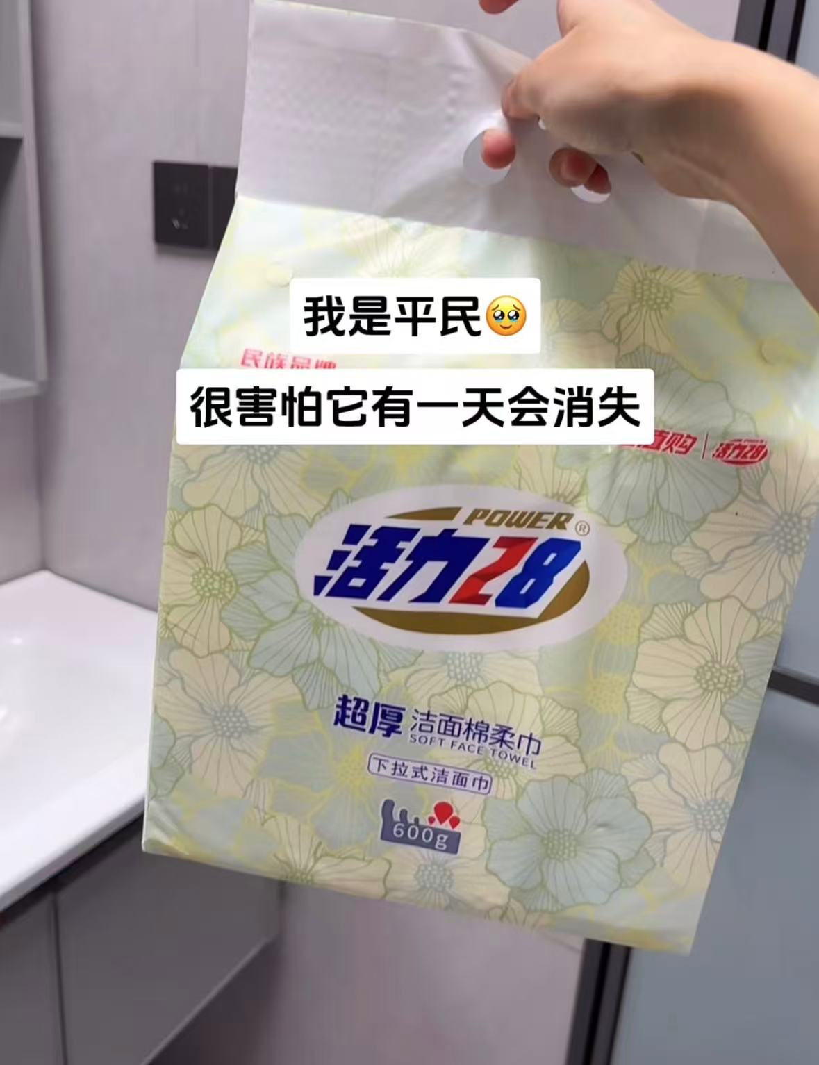 活力28悬挂洗脸巾2大提 29元 - 86线报