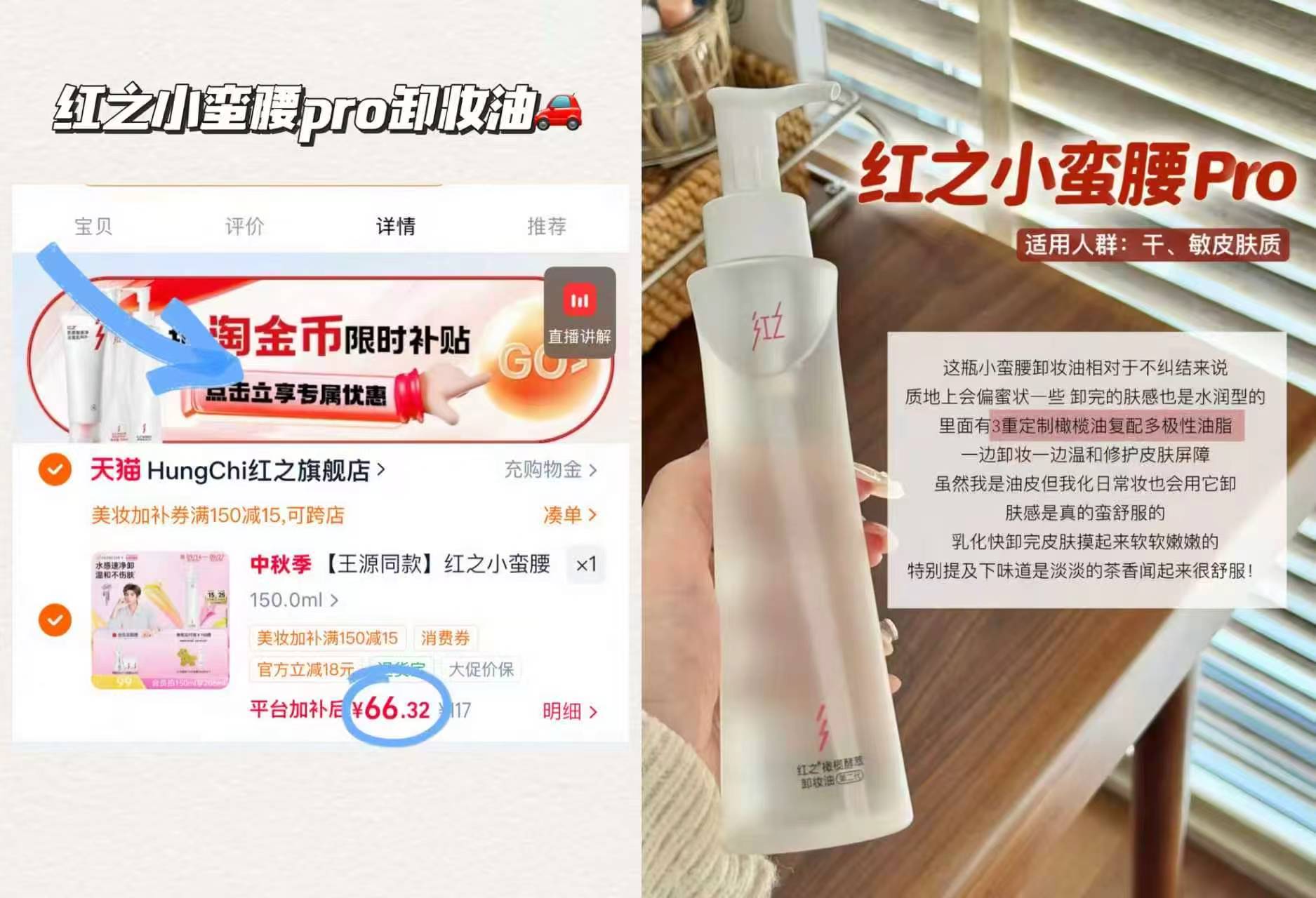 红之小蛮腰pro卸妆油150ml+赠50ml 3ml*2片 66.3元 - 86线报