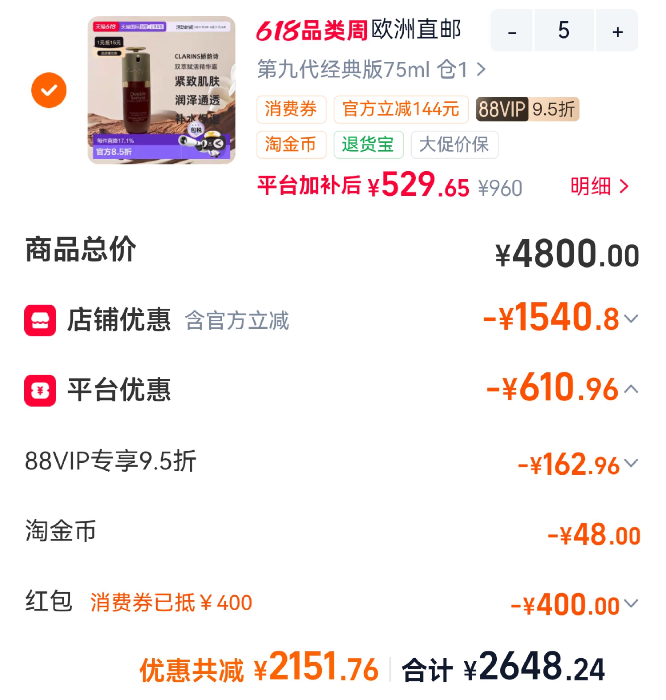 娇韵诗九代双萃75ml 2568元 - 86线报