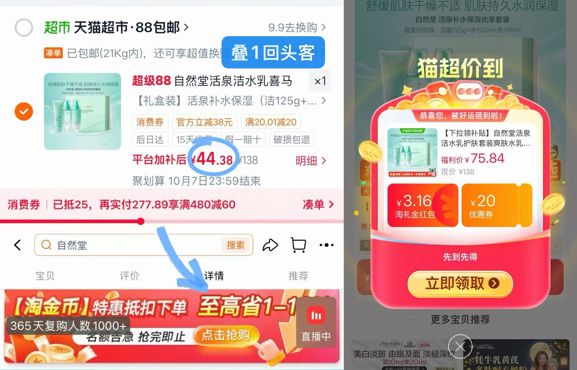 ❶叠金币加购 ❷凑单付完退 𝟏𝟒/件‼️自然堂活泉礼盒 🉐洁水乳三件套💵仅𝟒𝟒 - 86线报