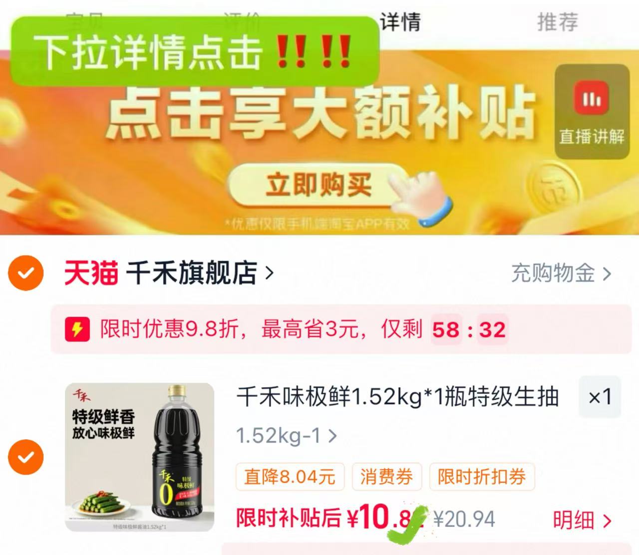 千禾零添加味极鲜1.52kg 10.8元,千禾酱油3斤 10元 - 86线报 千禾零添加味极鲜1.52kg 10.8元,千禾酱油3斤 10元 - 86线报