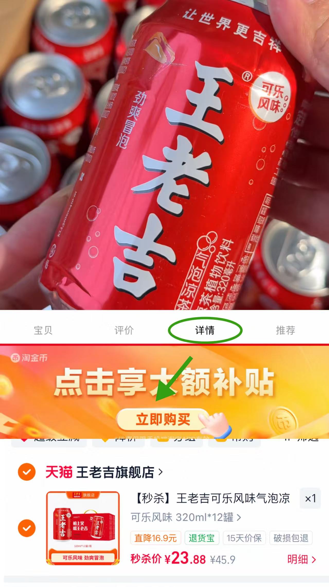王老吉可乐风味气泡凉茶320ml*12罐 24.8元 - 86线报