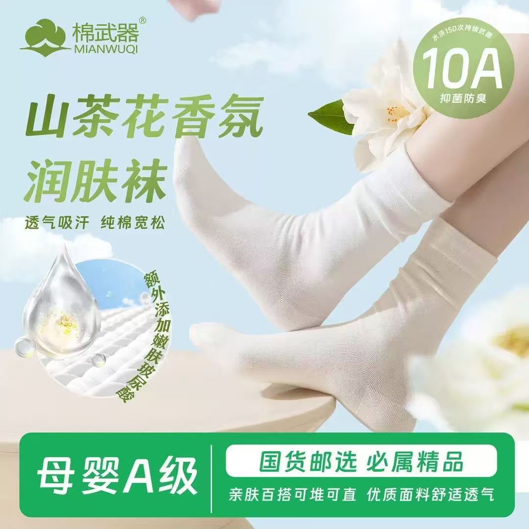 棉武器山茶花香氛防臭袜5双 14.9元 - 86线报