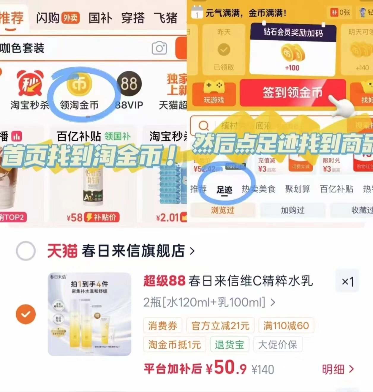 春日来信维C精粹水 水乳洁面面霜 50元 - 86线报