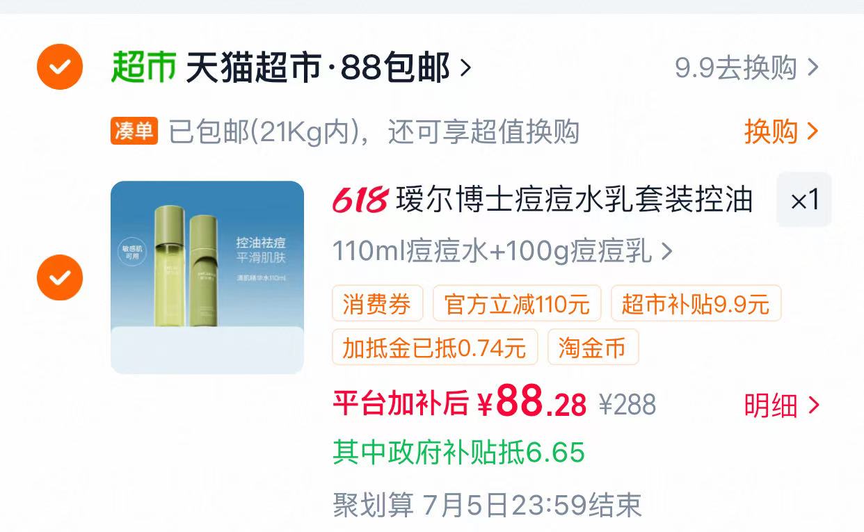 瑷尔博士痘痘水乳 88元 - 86线报 瑷尔博士痘痘水乳 88元 - 86线报