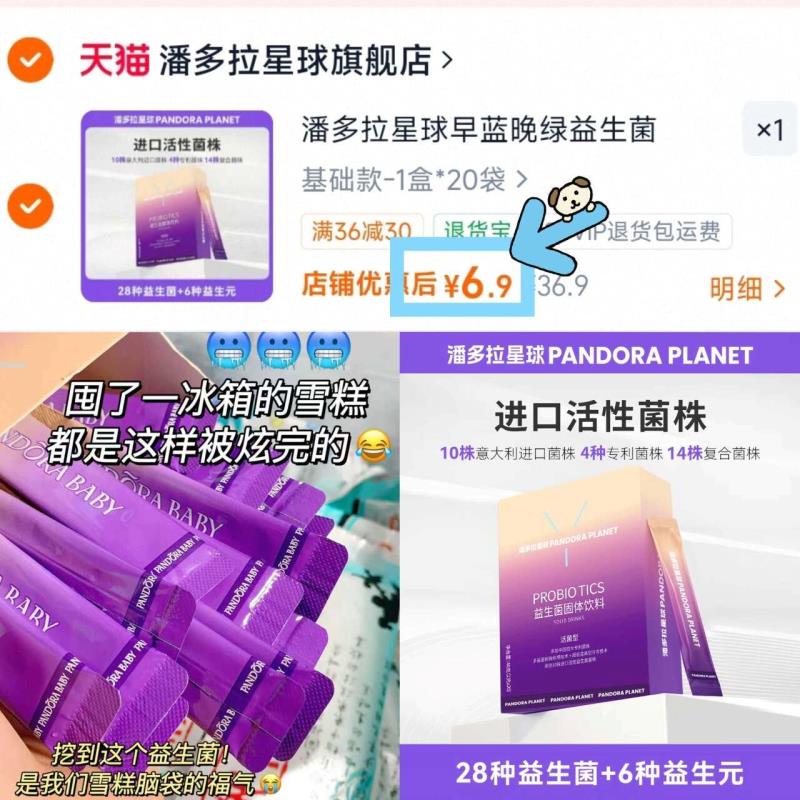 潘多拉星球6000亿益生菌20条 6.9元 - 86线报