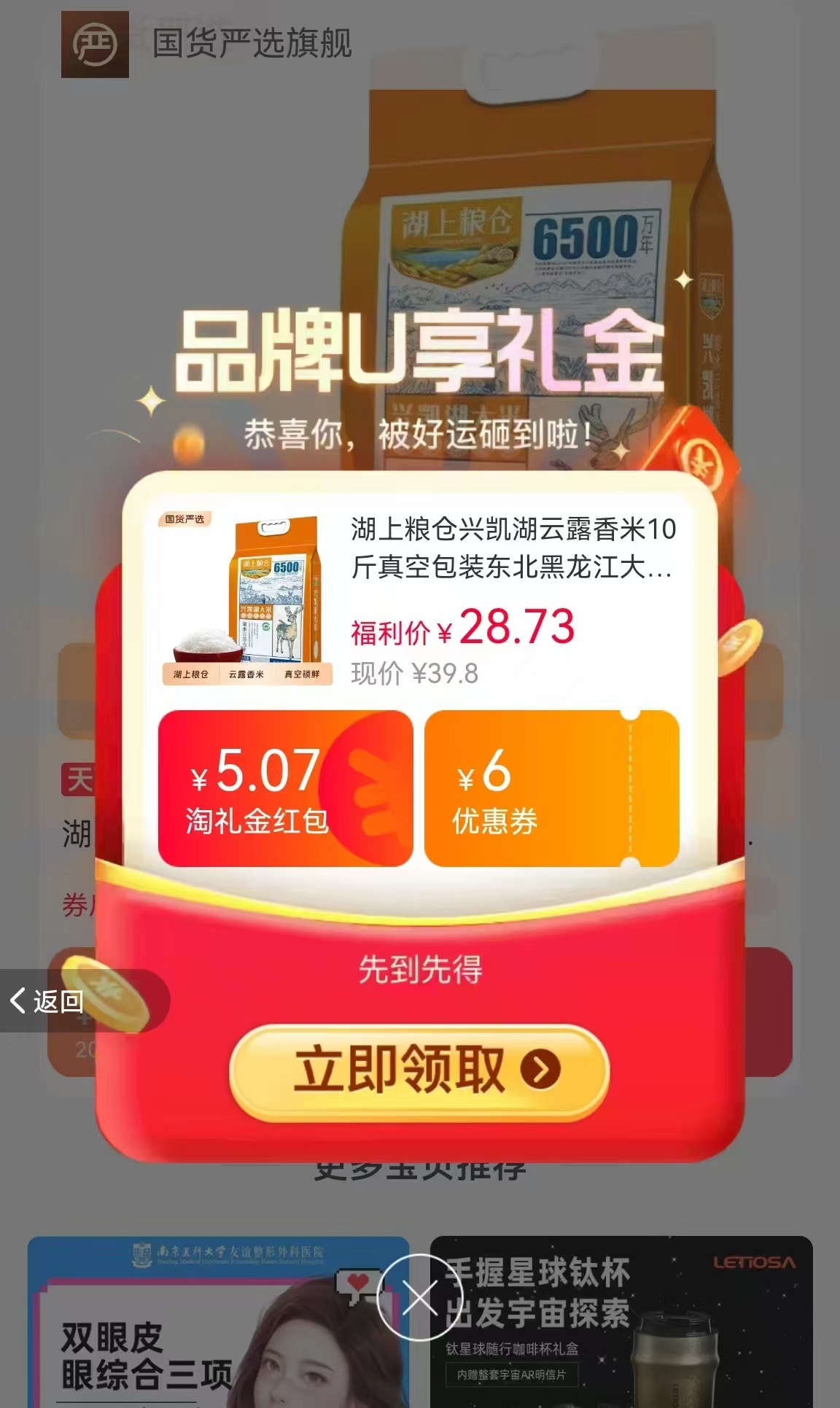 湖上粮仓兴凯湖云露香米10斤 25.5元 - 86线报