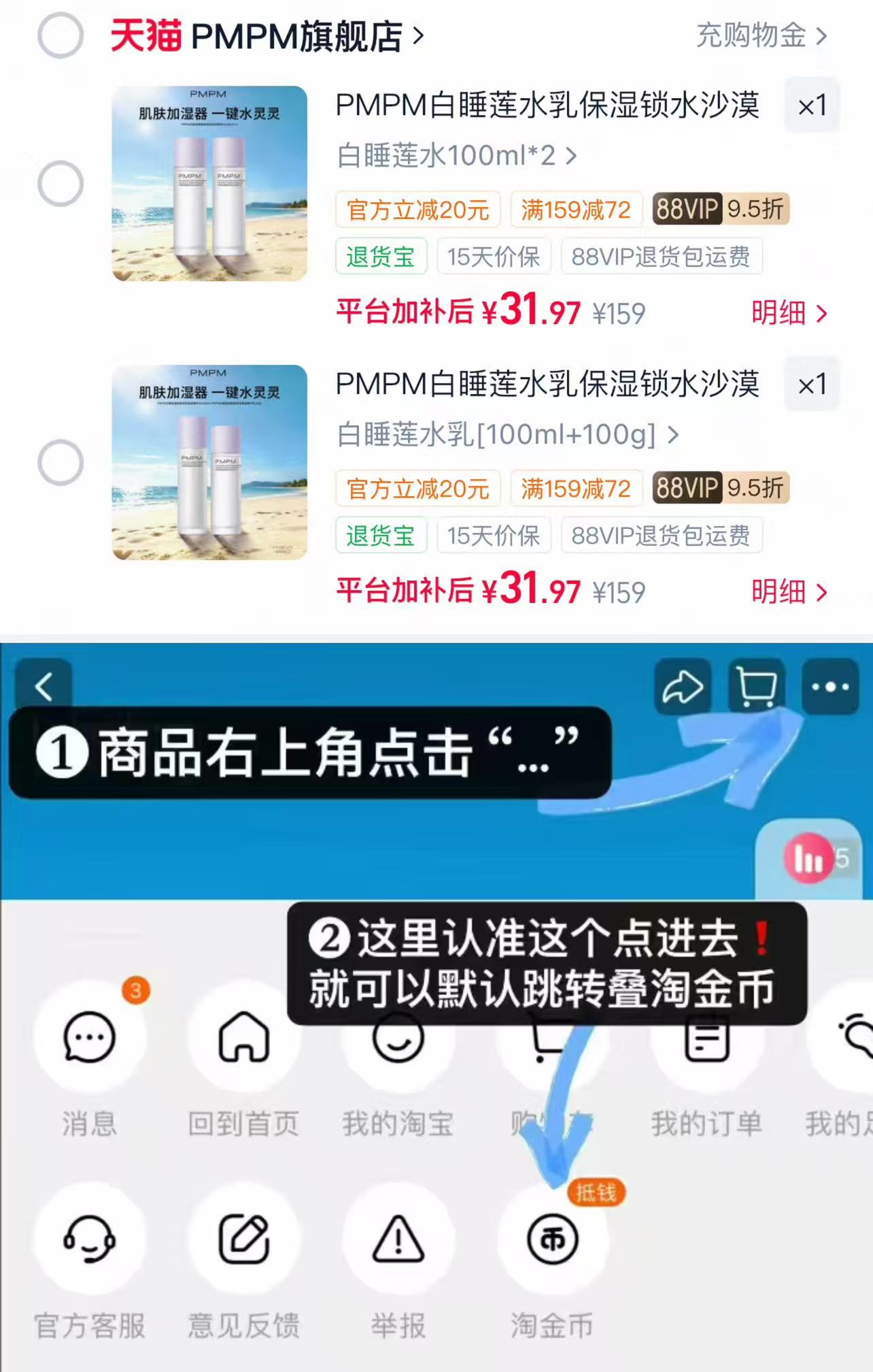 PMPM白睡莲水乳套装 16元 - 86线报