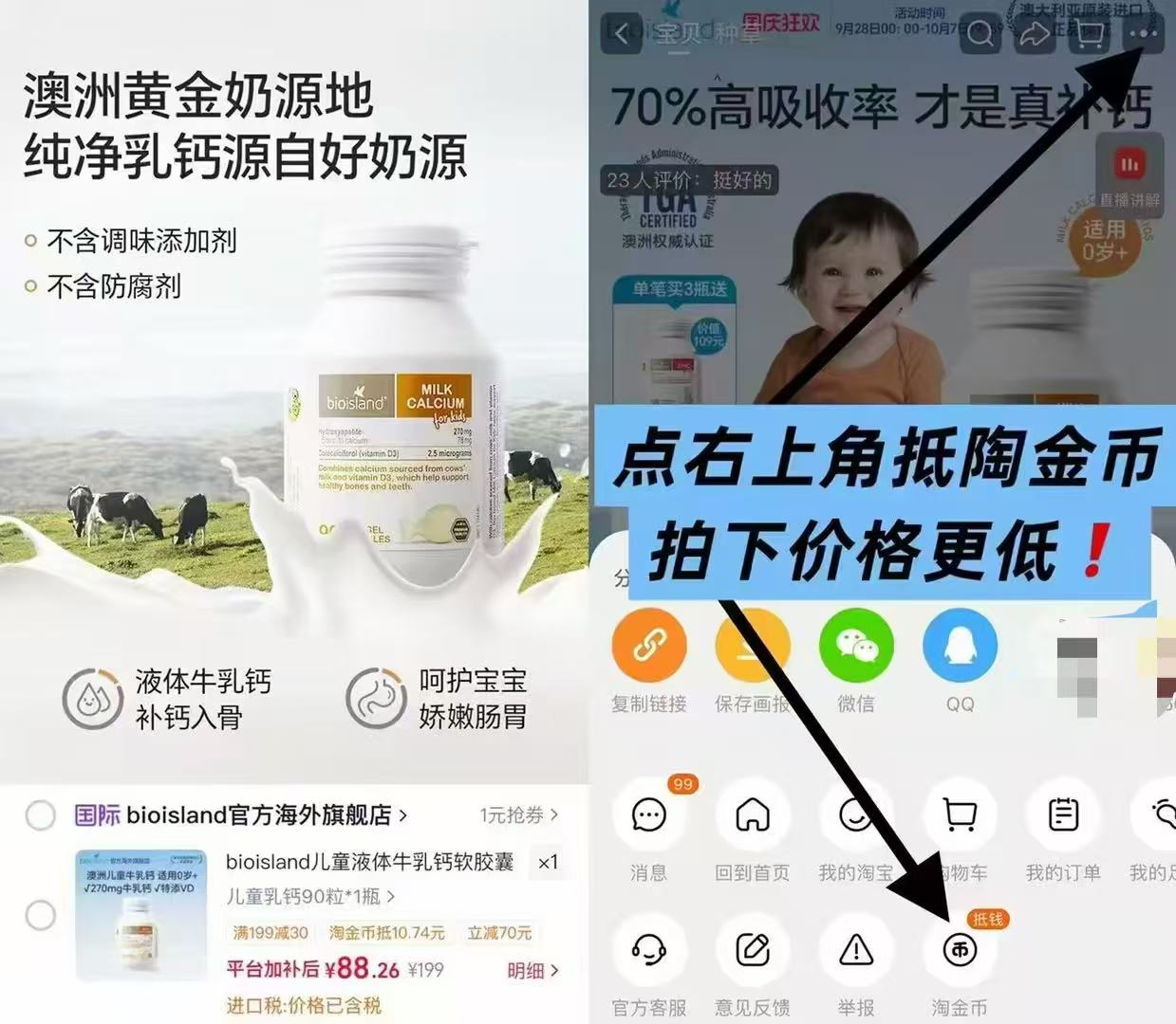 佰澳朗德儿童液体牛乳钙90粒 88.2元 - 86线报