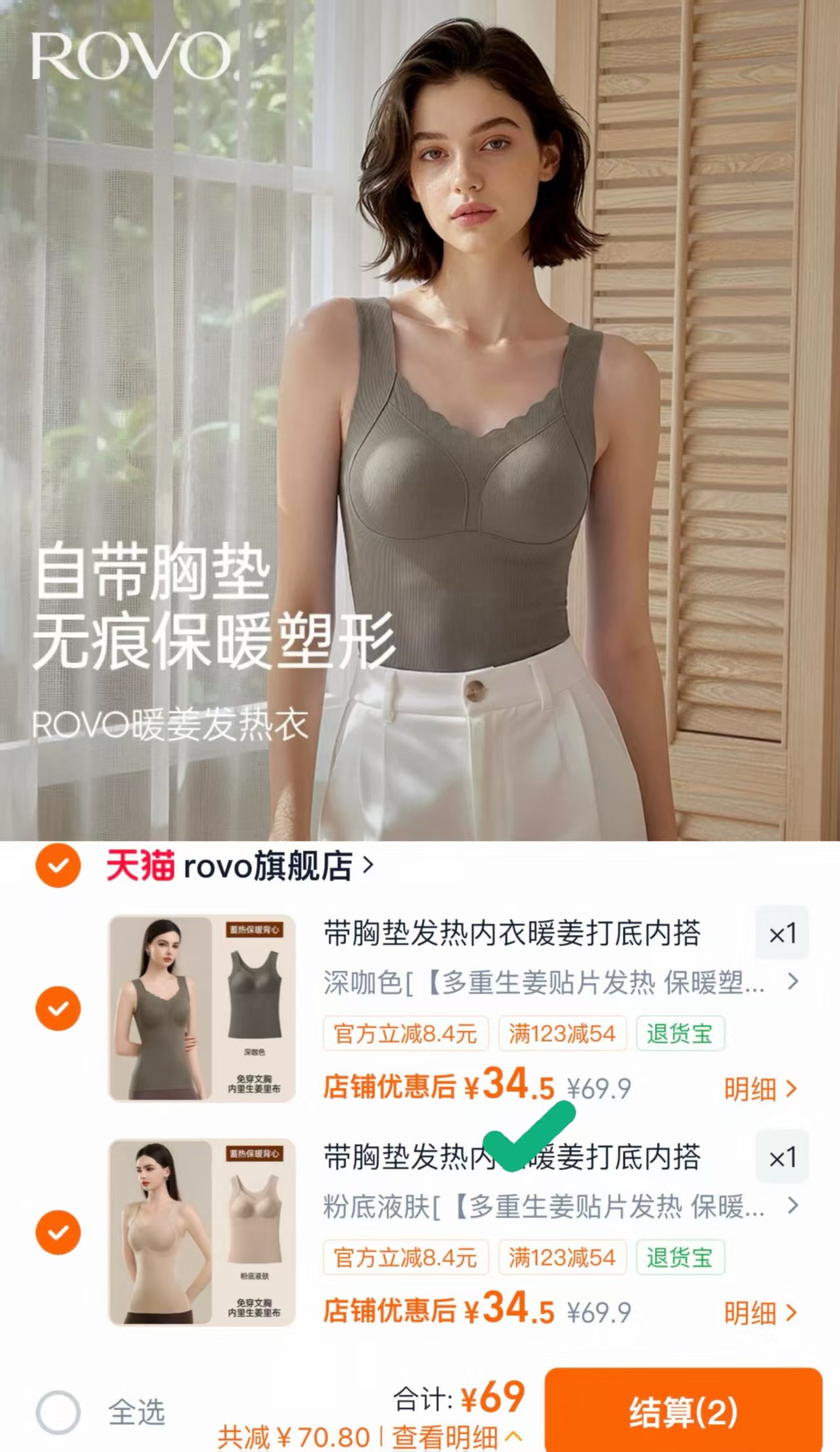 Rovo保暖背心女士一体塑性保暖带胸垫发热内衣暖姜打底内搭秋冬款任选2件 69元 - 折送网