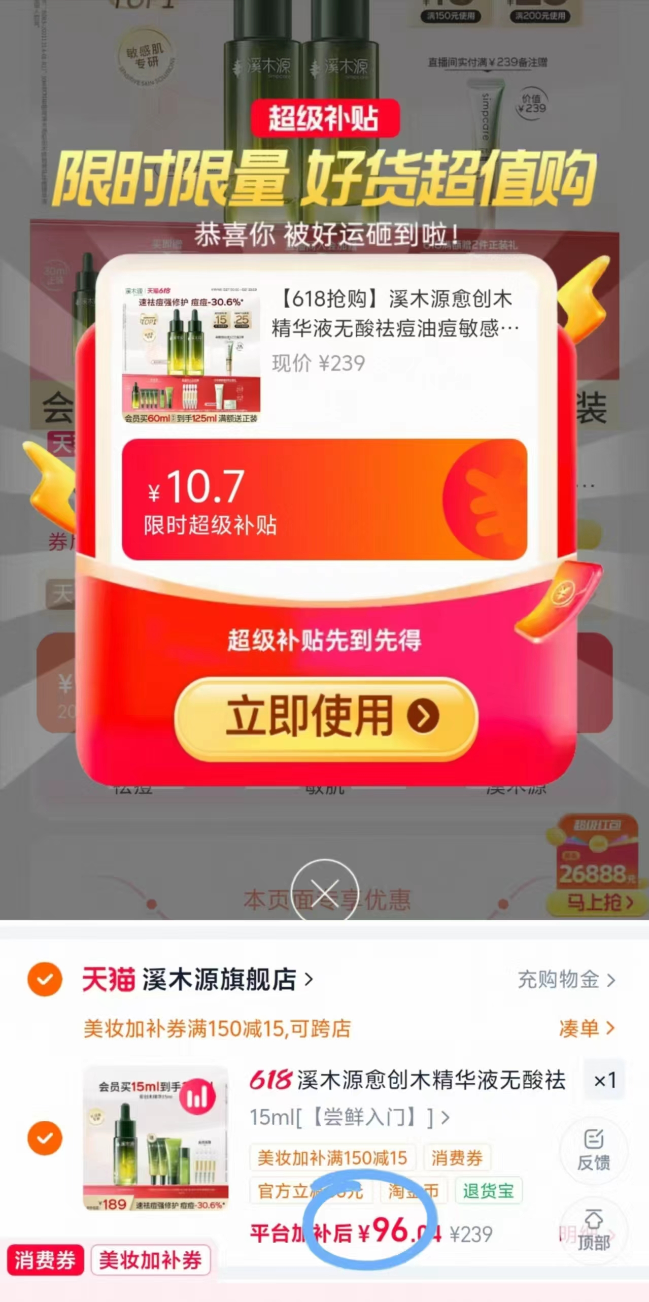 溪木源愈创木精华液入会买15ml到手35ml 赠水15ml+乳15ml+次抛5ml 96元 - 86线报