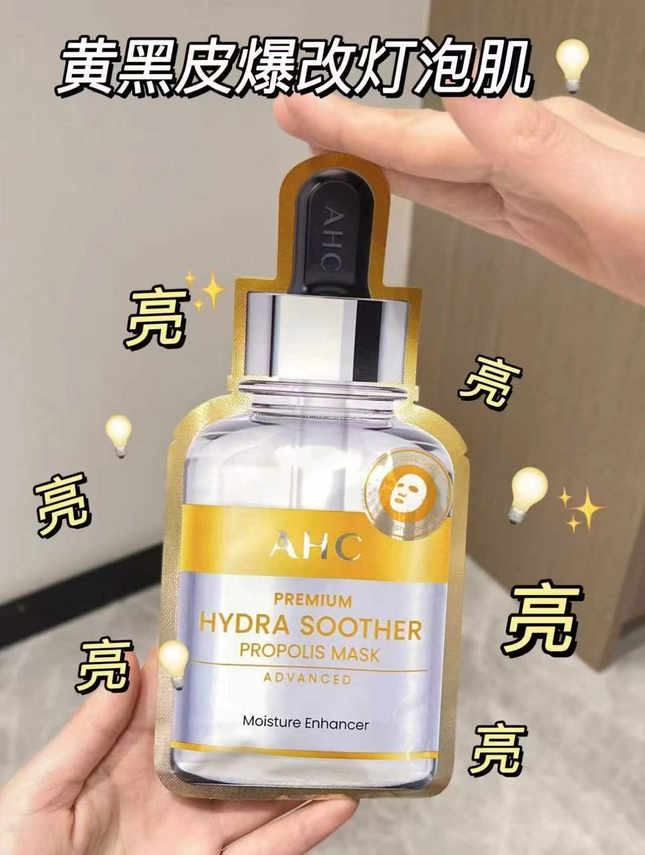 AHCAHC致臻蜂胶面膜10片 48.9元 - 86线报