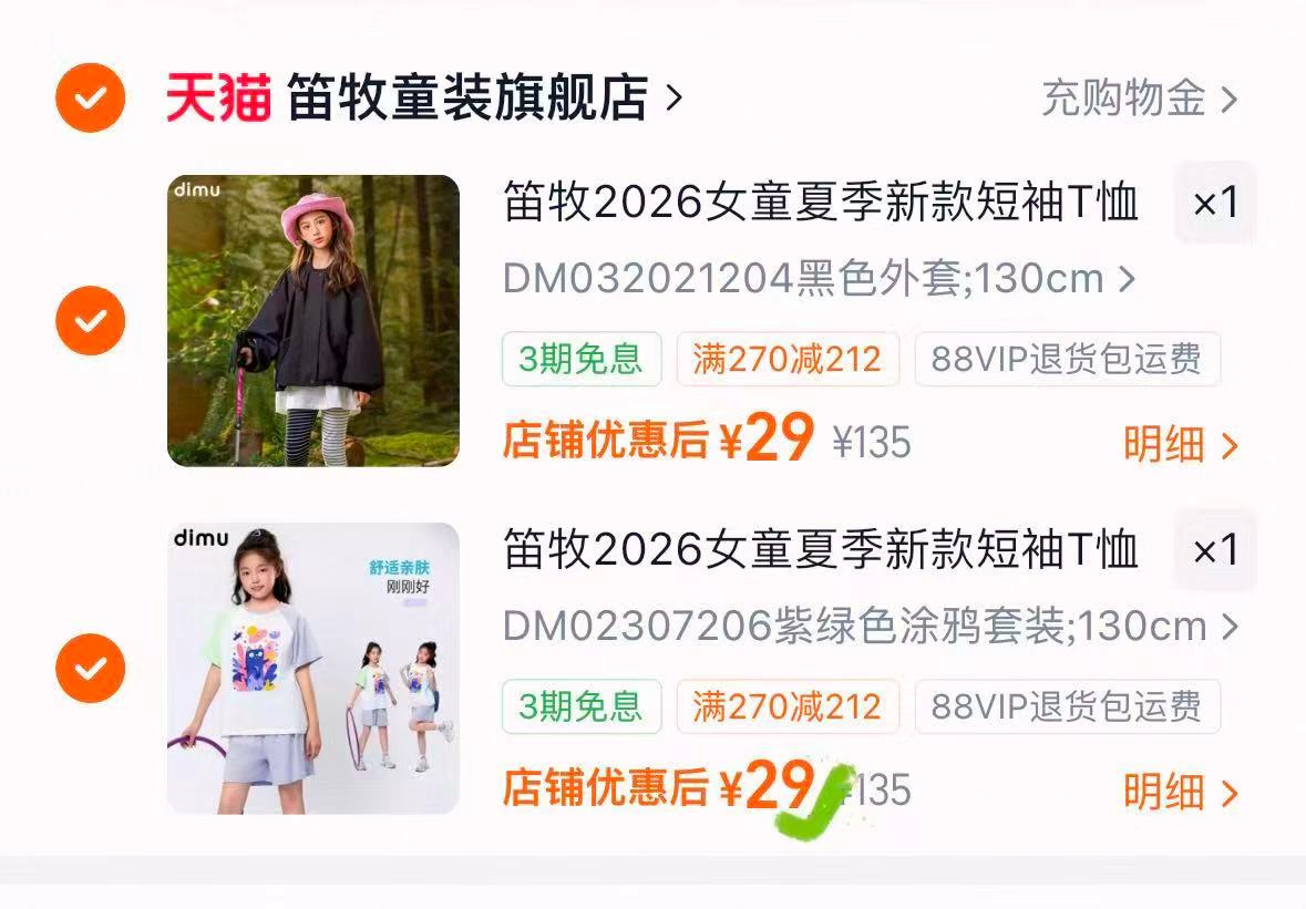 笛牧女童外套套装组合任选2件 29元 - 线报酷