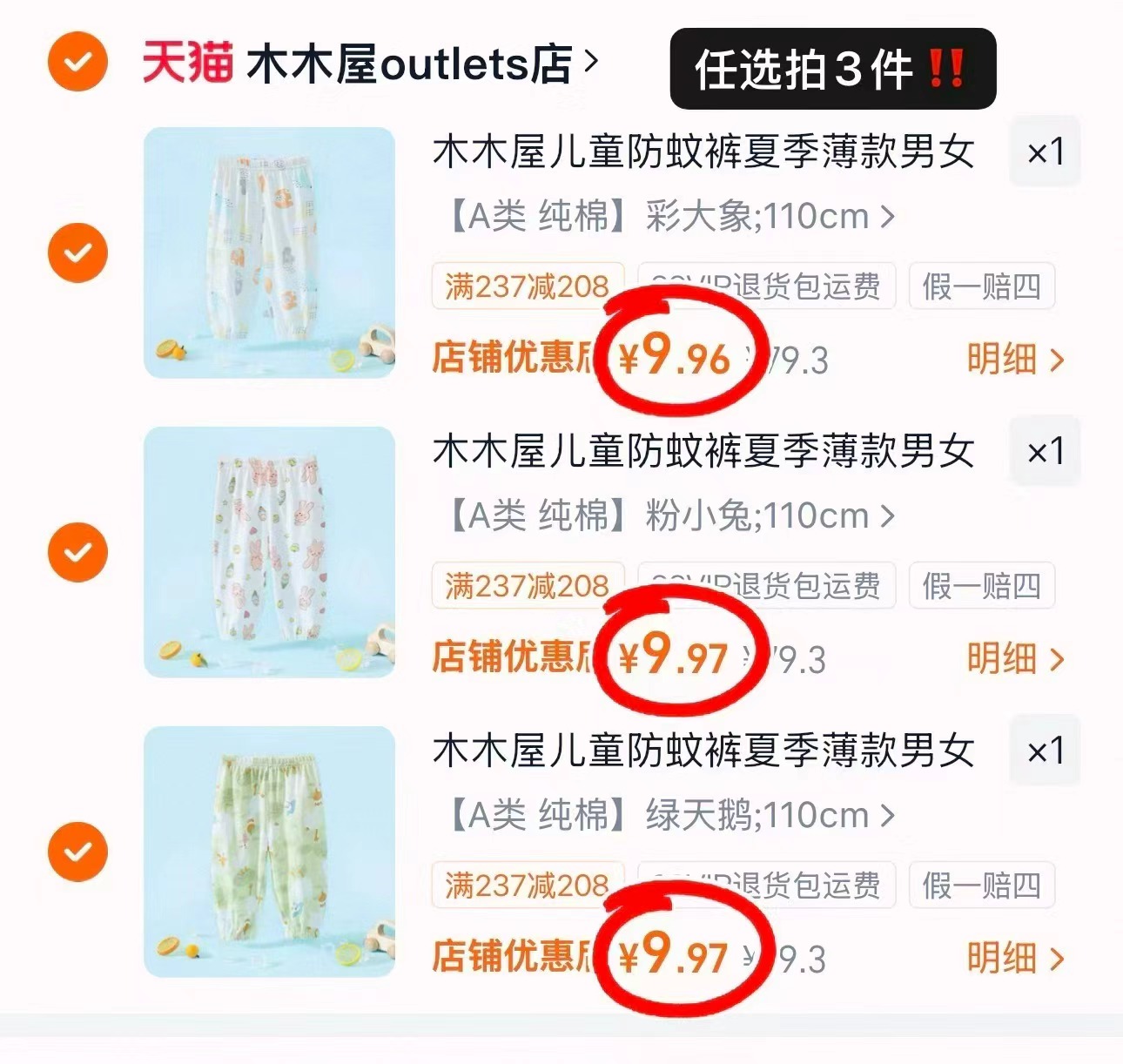 木木屋儿童防晒衣 19.9元，木木屋婴儿包屁衣 9.9元，木木屋纯棉家居服 19.9元 - 86线报