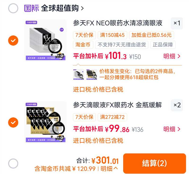 fx银10件 97元,fx金8瓶 192元 - 线报酷 fx银10件 97元,fx金8瓶 192元 - 线报酷