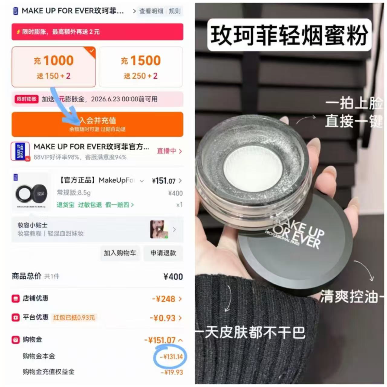 玫珂菲蜜粉 131元 - 86线报