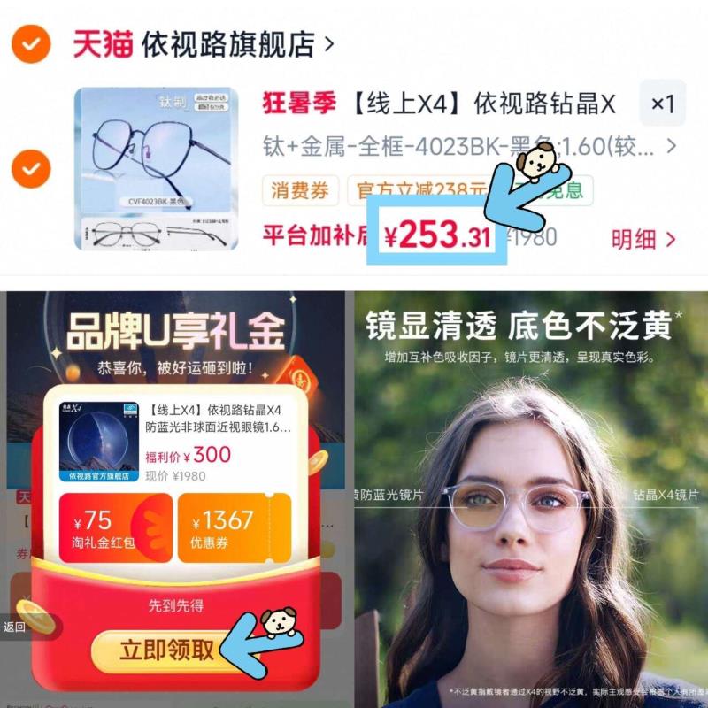 依视路钻晶X4近视镜片1.60+框 233元 - 86线报