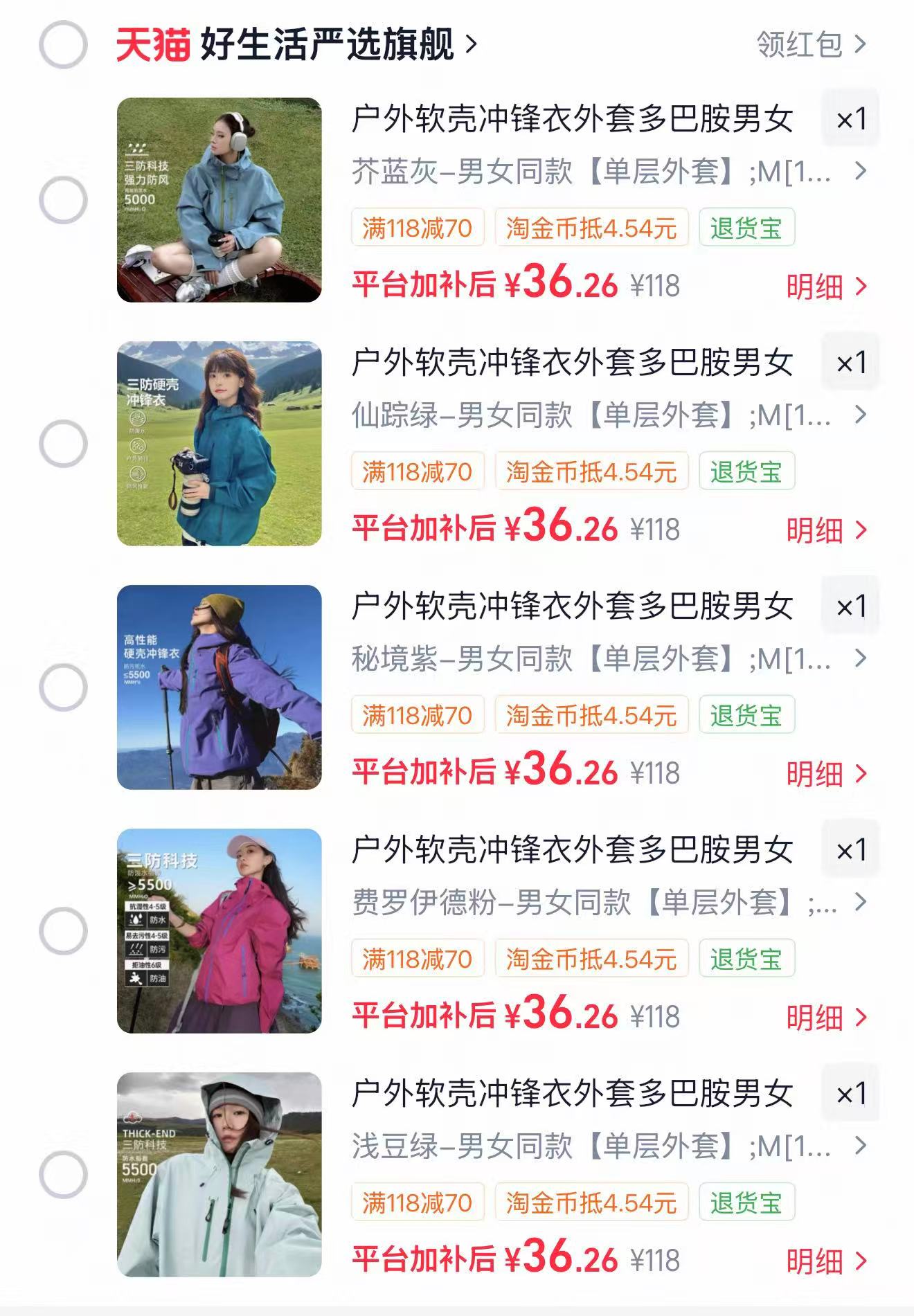 户外软壳冲锋衣 36元 - 线报酷