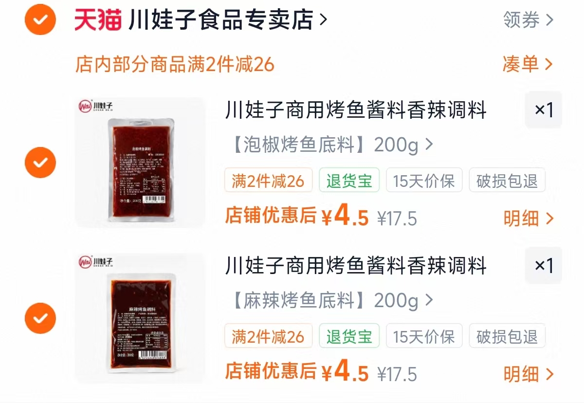 川娃子万州烤鱼调味料多口味任选2件 8.9元 - 86线报
