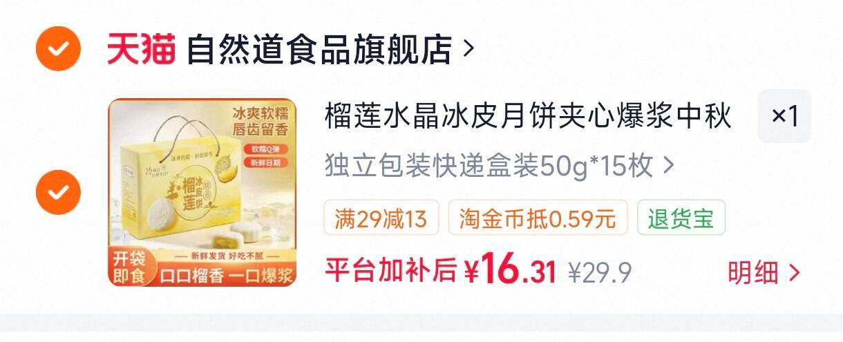 榴莲冰皮月饼礼盒50g*15枚 16.3元 - 线报酷