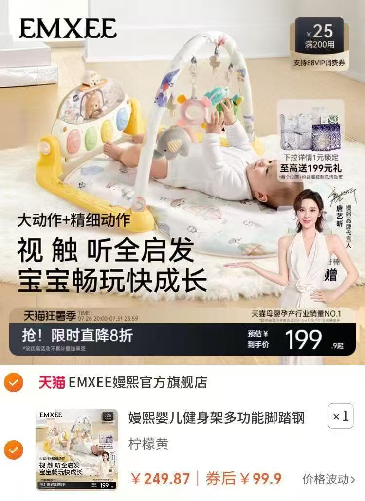 嫚熙脚踏钢琴健身架 99元 - 86线报 嫚熙脚踏钢琴健身架 99元 - 86线报