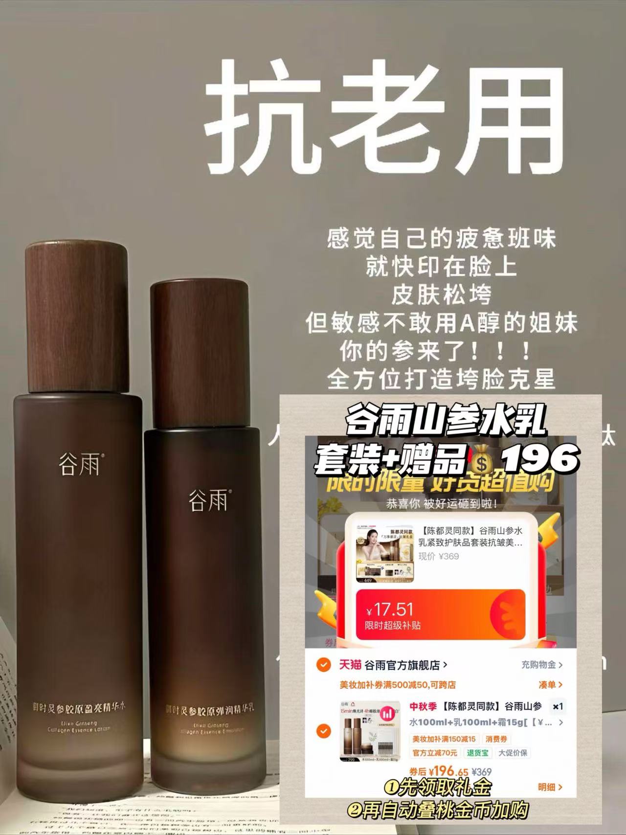 谷雨山参水乳紧致护肤品套装抗皱美白淡斑护肤礼物 196元 - 86线报