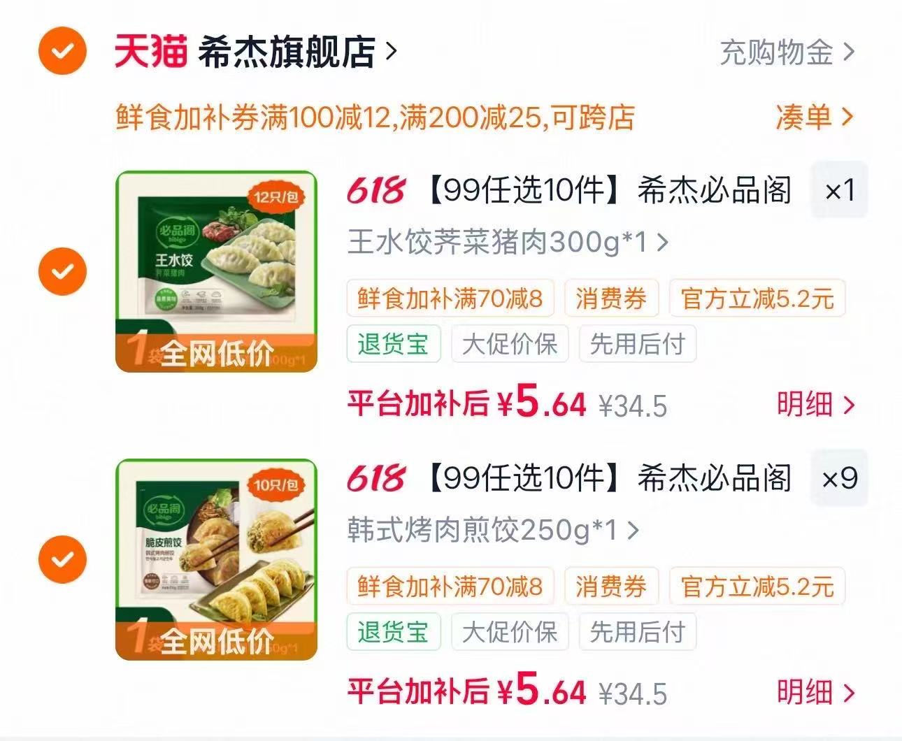 必品阁王水饺煎饺任选10件 5.7元 - 86线报 必品阁王水饺煎饺任选10件 5.7元 - 86线报