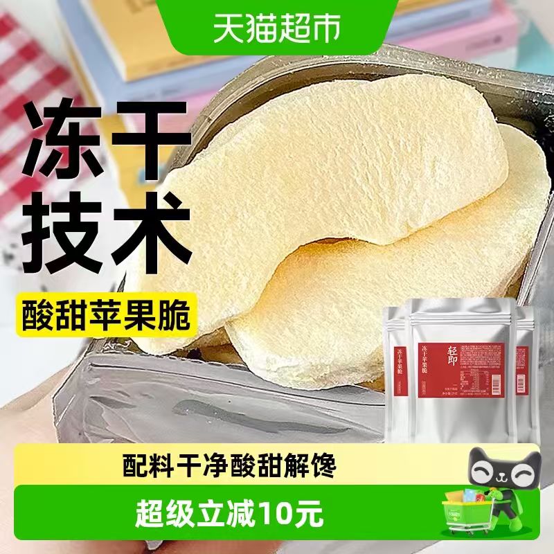 轻即苹果干25g*3袋 28.4元 - 86线报