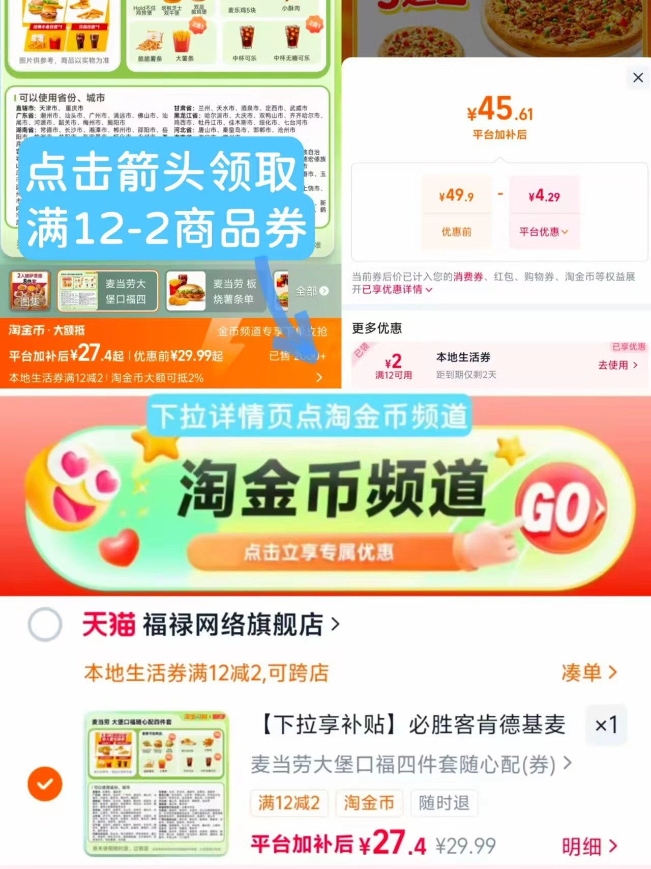 麦当劳大堡口福四件套随心配 27元 - 86线报