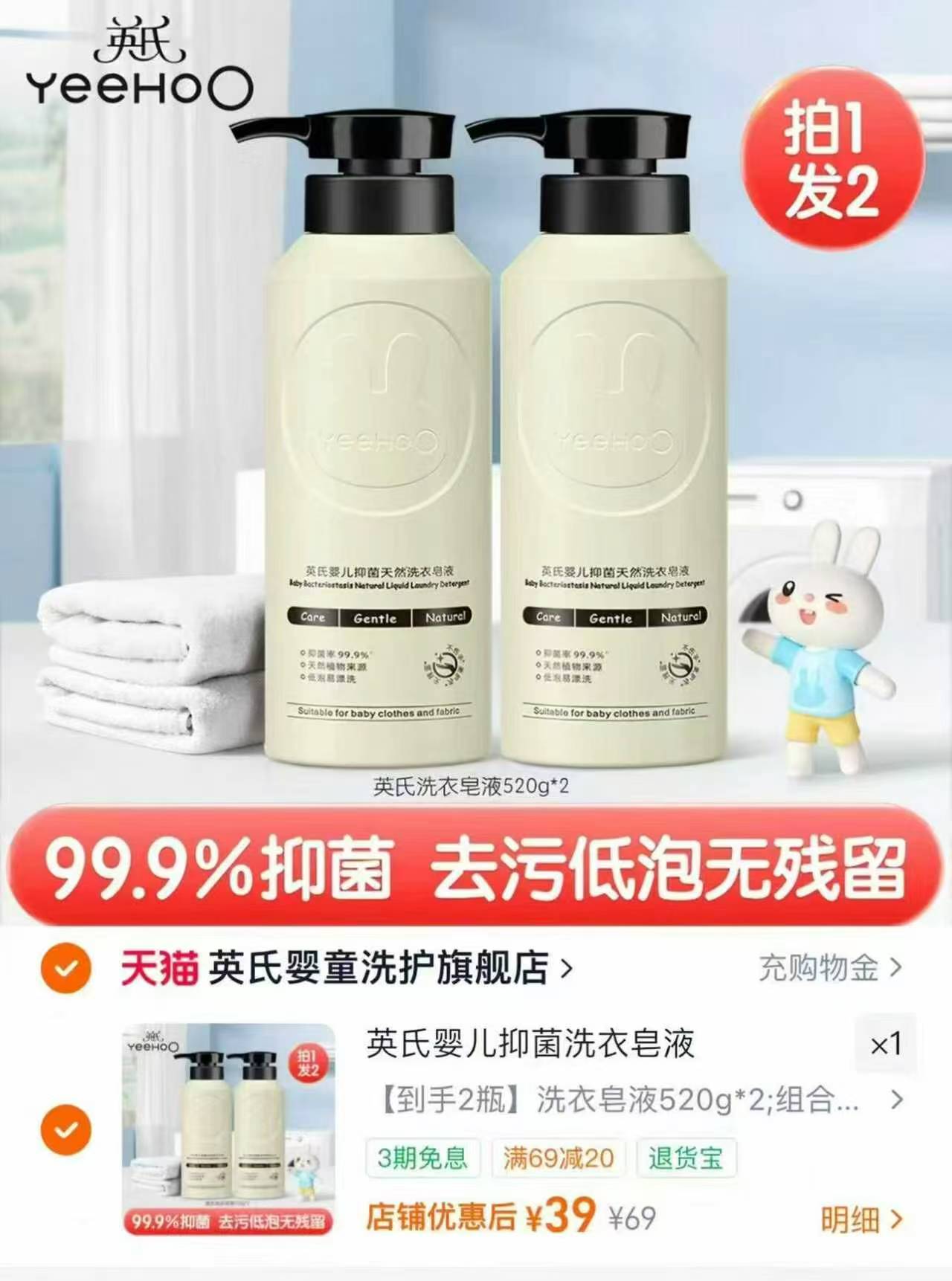 英氏婴儿专用抑菌洗衣液520g*2瓶 39元 - 线报酷