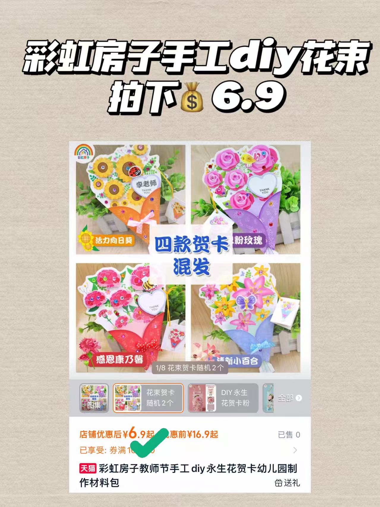 彩虹房子手工diy花束 6.9元 - 线报酷
